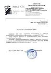 Отзыв ООО «РОСТ СМ»