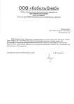 Отзыв ООО «Кабель Снаб»