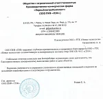 Отзыв ООО ПКФ «ПЭК»